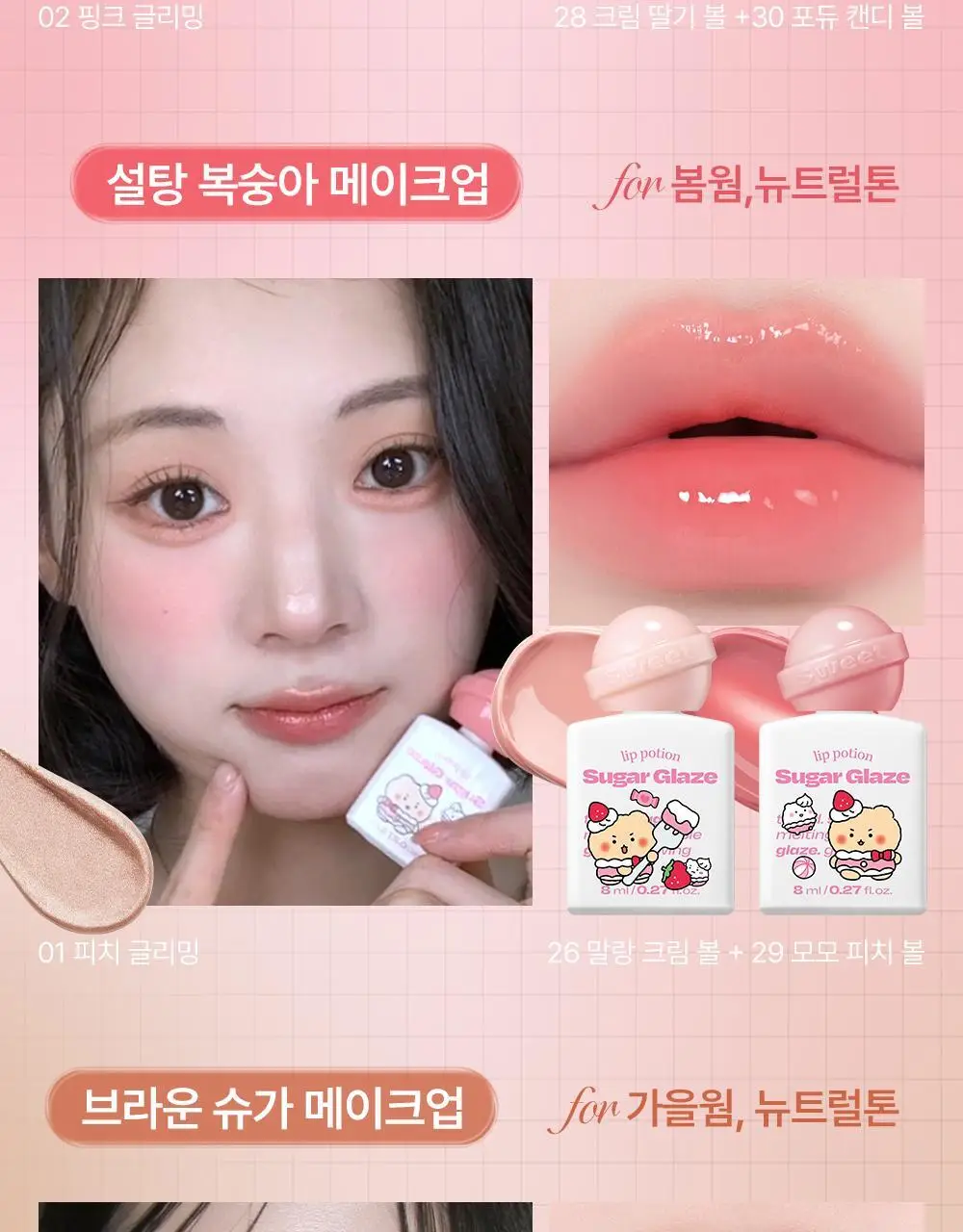 [망곰 콜라보] 얼터너티브스테레오 립 포션 슈가 글레이즈 틴트 8ml 상세페이지 7